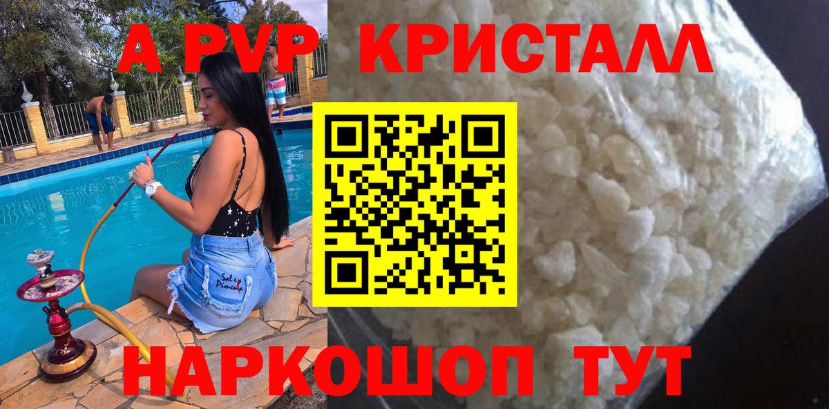 Alpha-PVP кристаллы Отрадное
