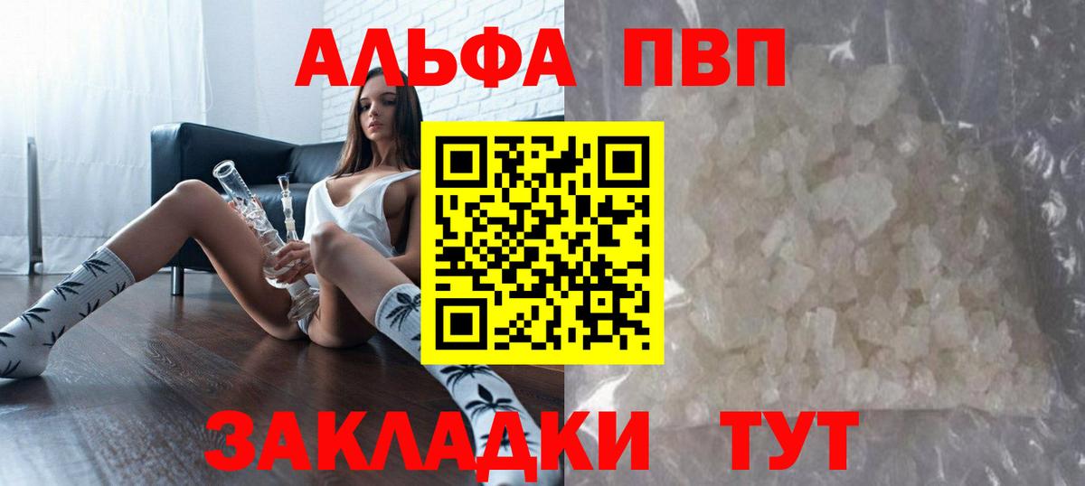 купить закладку  A PVP  Вход с VPN  Отрадное  Alpha-PVP мука  Alpha-PVP крисы CK  Alpha PVP СК 