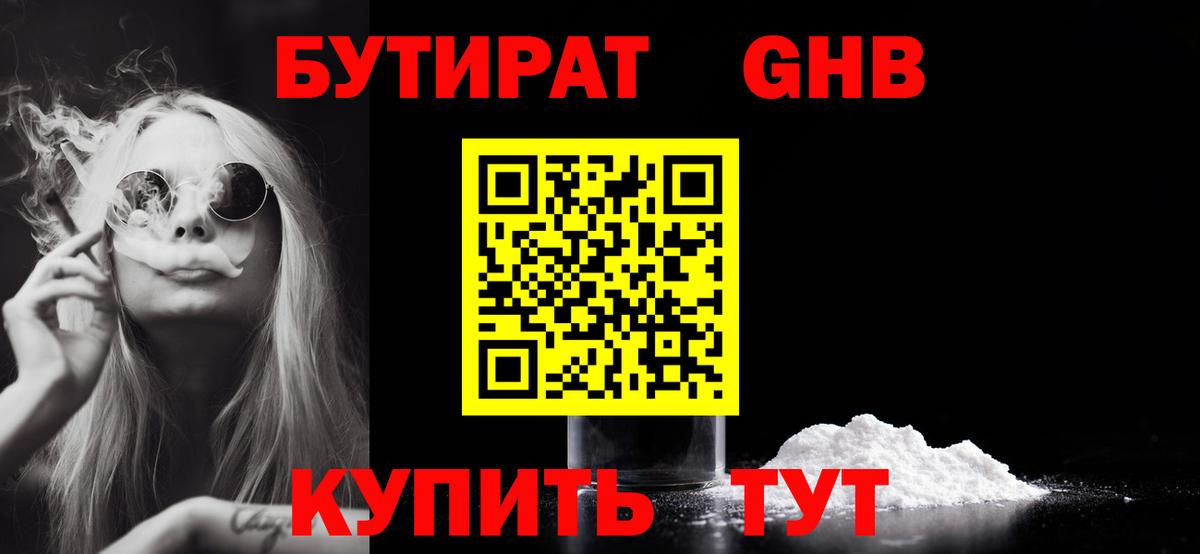 Отрадное  БУТИРАТ 99%  Вход с VPN 