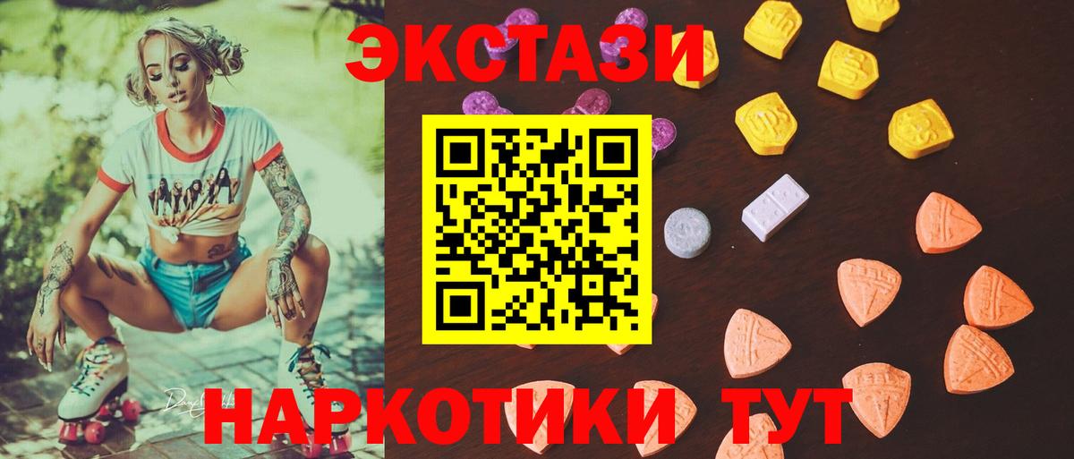 ЭКСТАЗИ 250 мг Отрадное