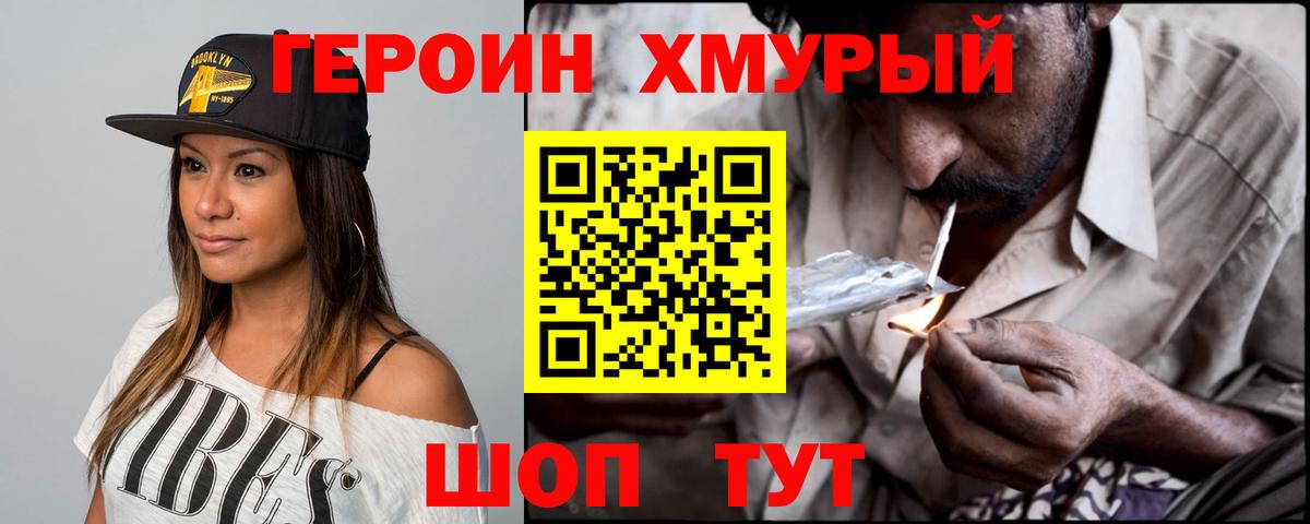Отрадное  Героин хмурый  Вход с VPN 