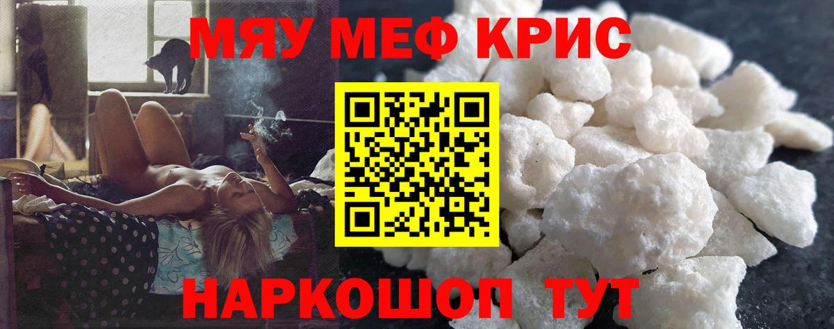 Мефедрон мука Отрадное