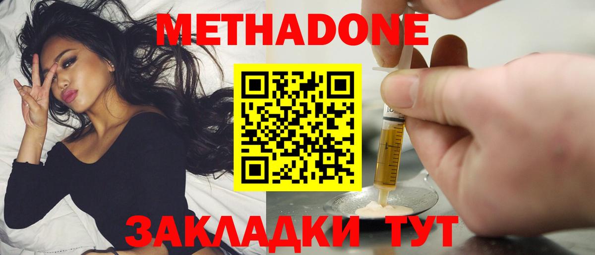 МЕТАДОН VHQ Отрадное